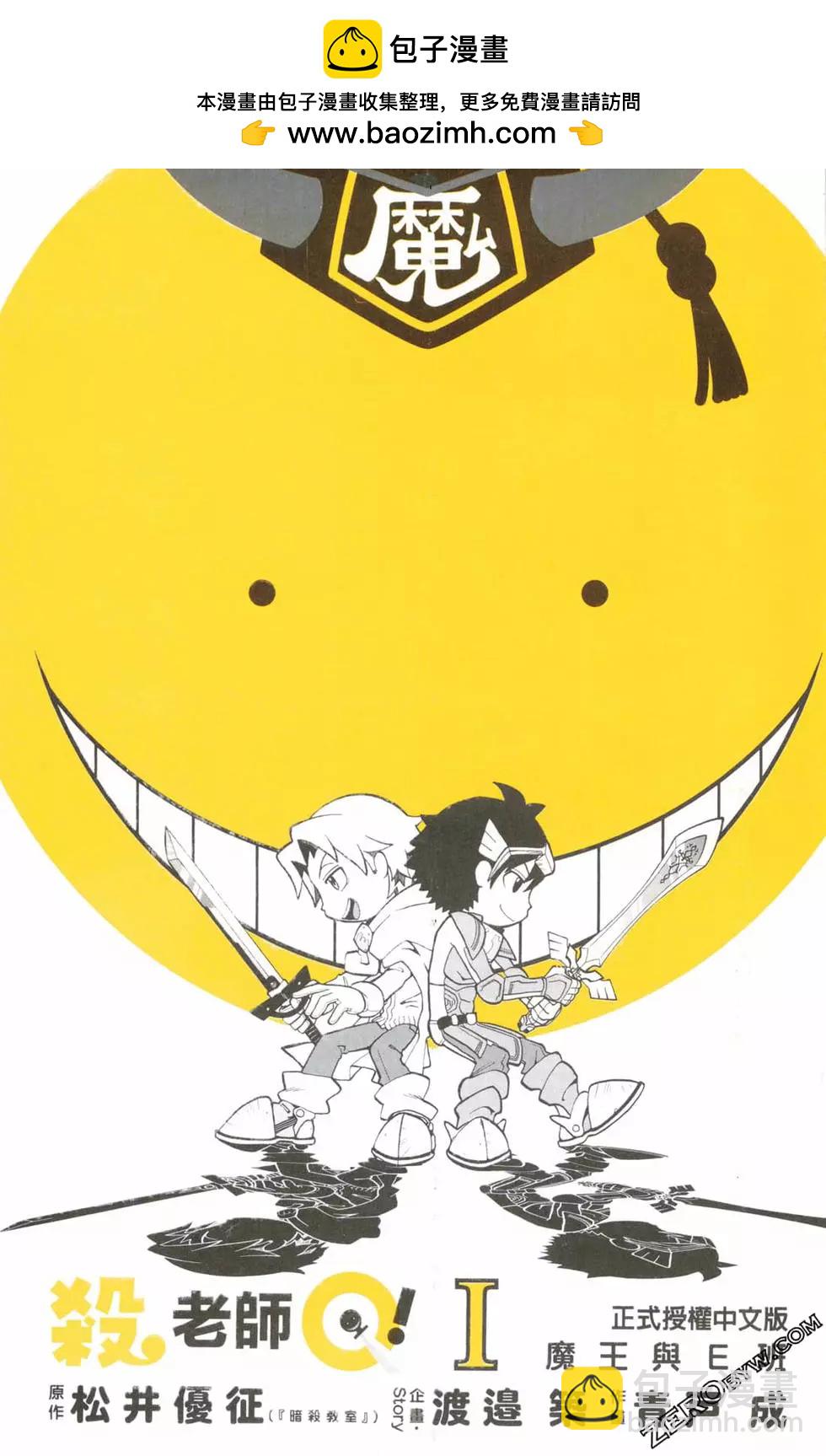 殺老師Quest - 第01卷(1/4) - 2