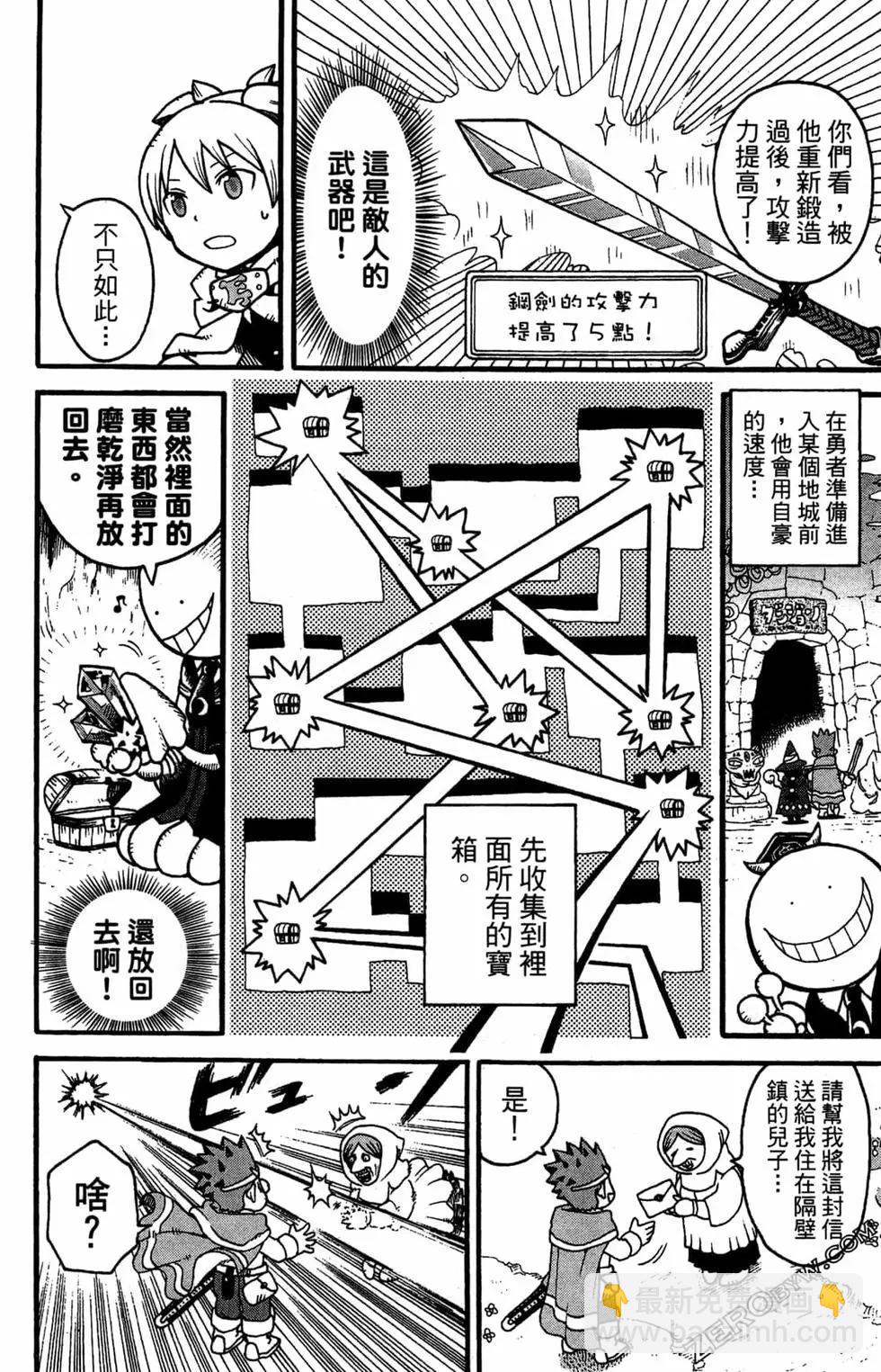 殺老師Quest - 第01卷(1/4) - 4