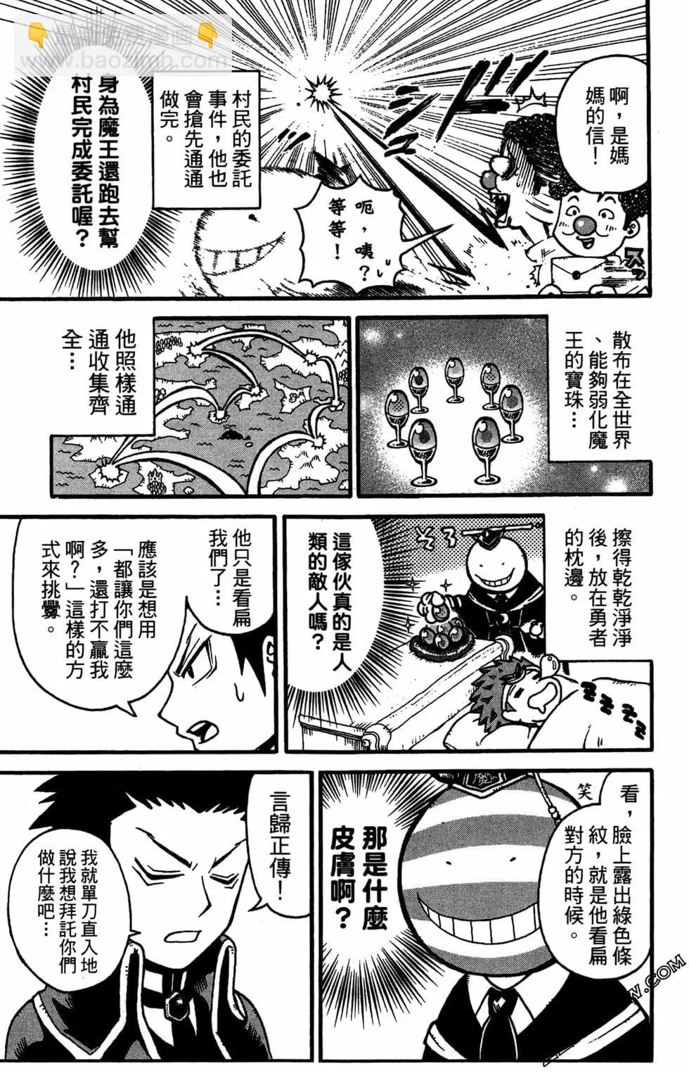 殺老師Quest - 第01卷(1/4) - 5