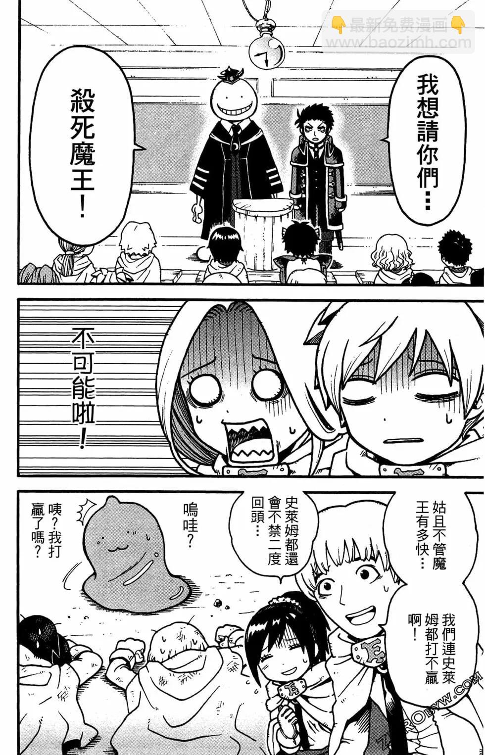 殺老師Quest - 第01卷(1/4) - 6