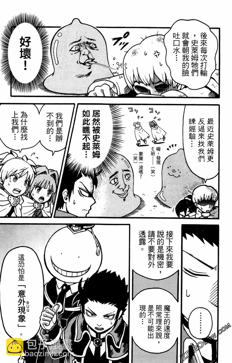 殺老師Quest - 第01卷(1/4) - 7