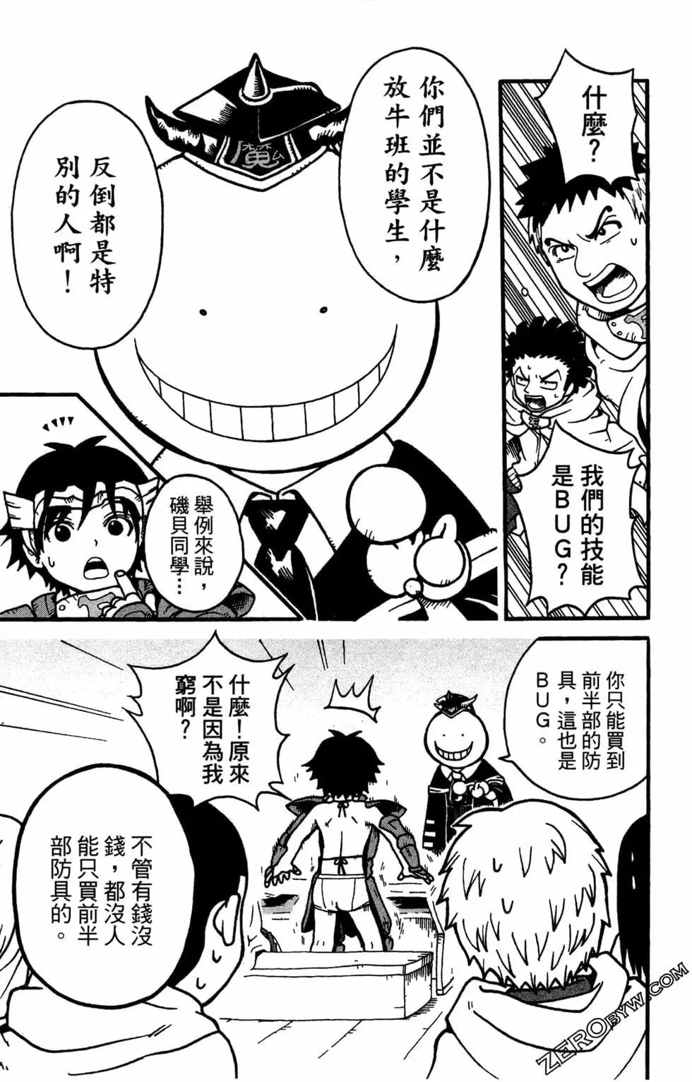 殺老師Quest - 第01卷(1/4) - 1