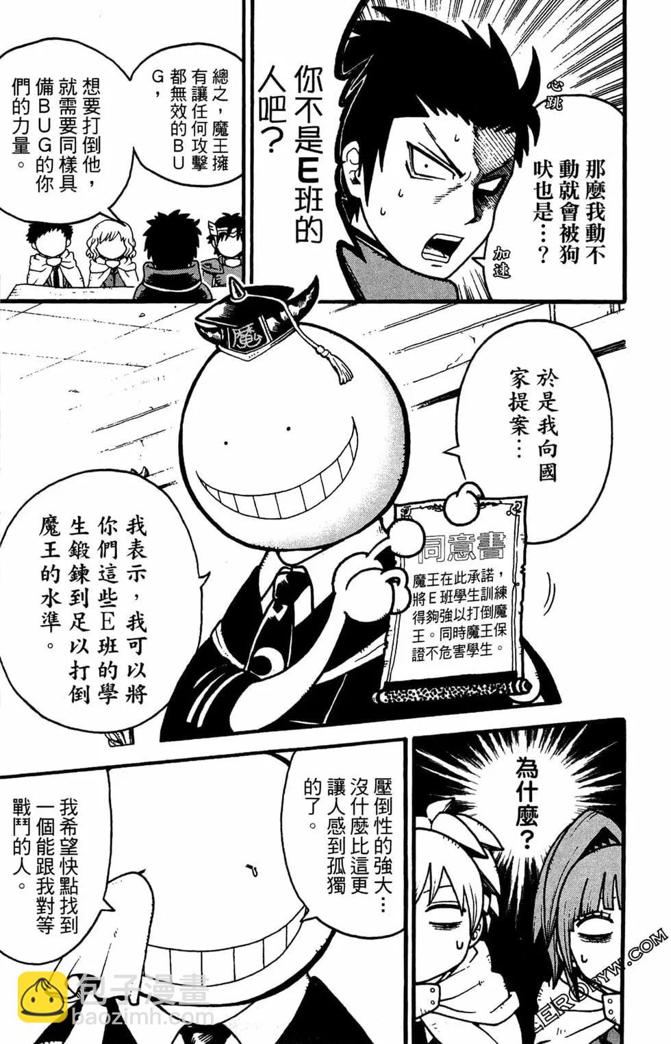 殺老師Quest - 第01卷(1/4) - 3