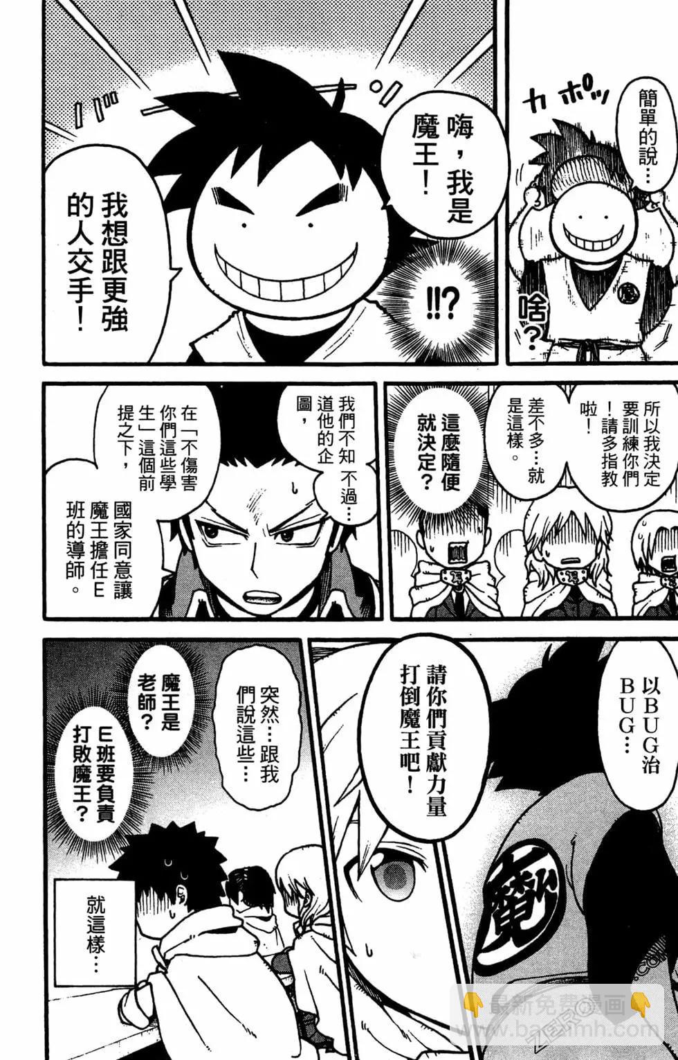 殺老師Quest - 第01卷(1/4) - 4