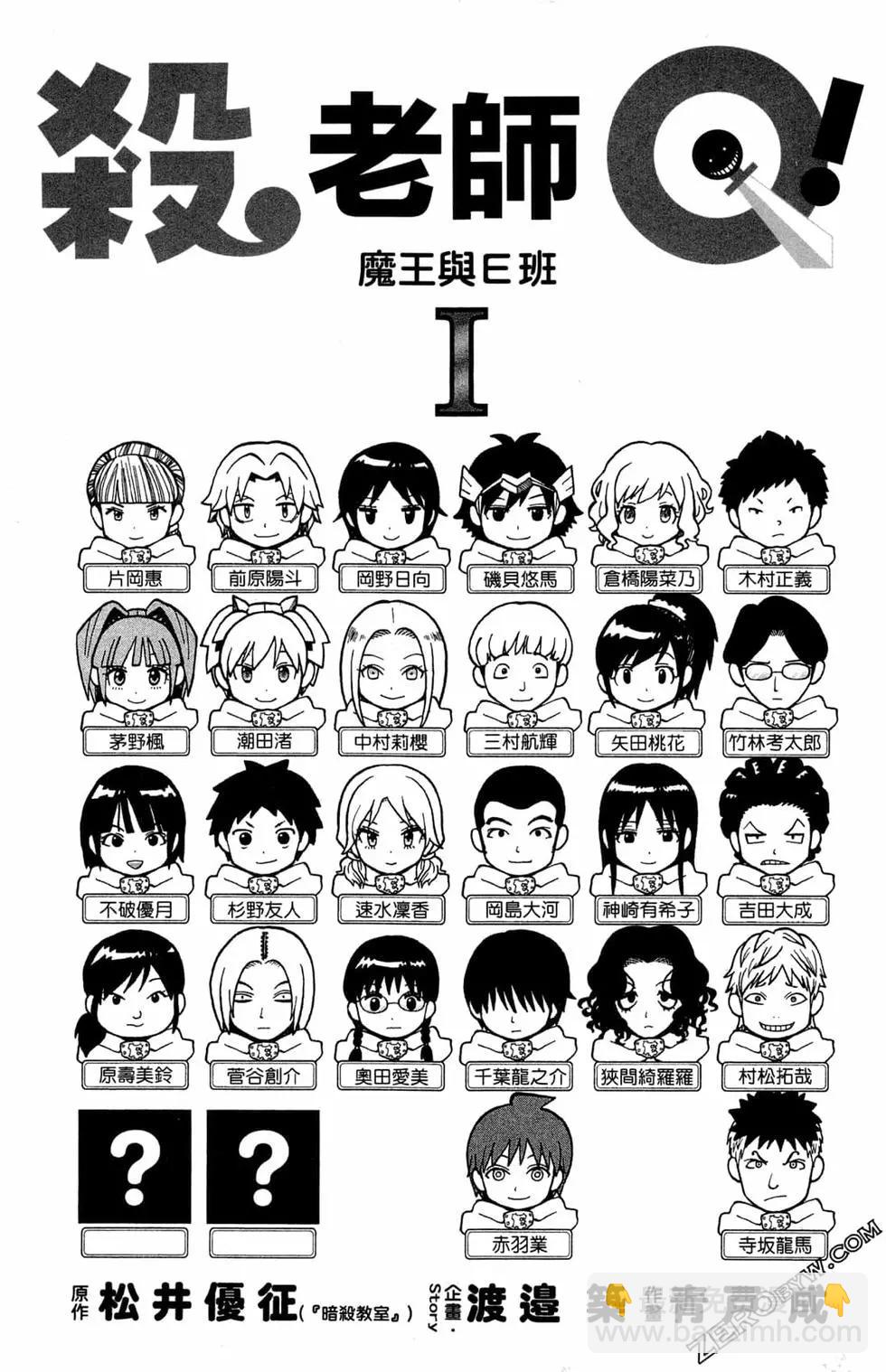 殺老師Quest - 第01卷(1/4) - 3