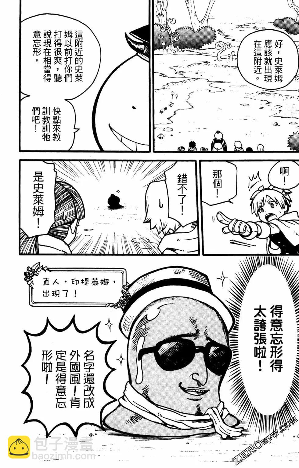 殺老師Quest - 第01卷(1/4) - 6