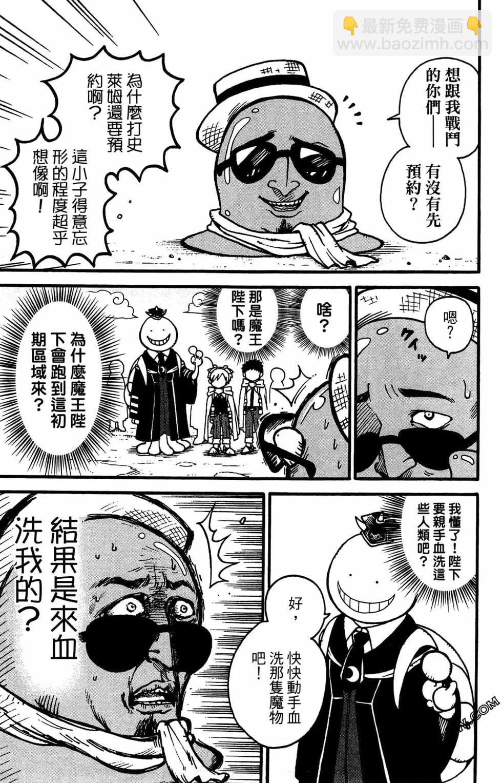 殺老師Quest - 第01卷(1/4) - 7