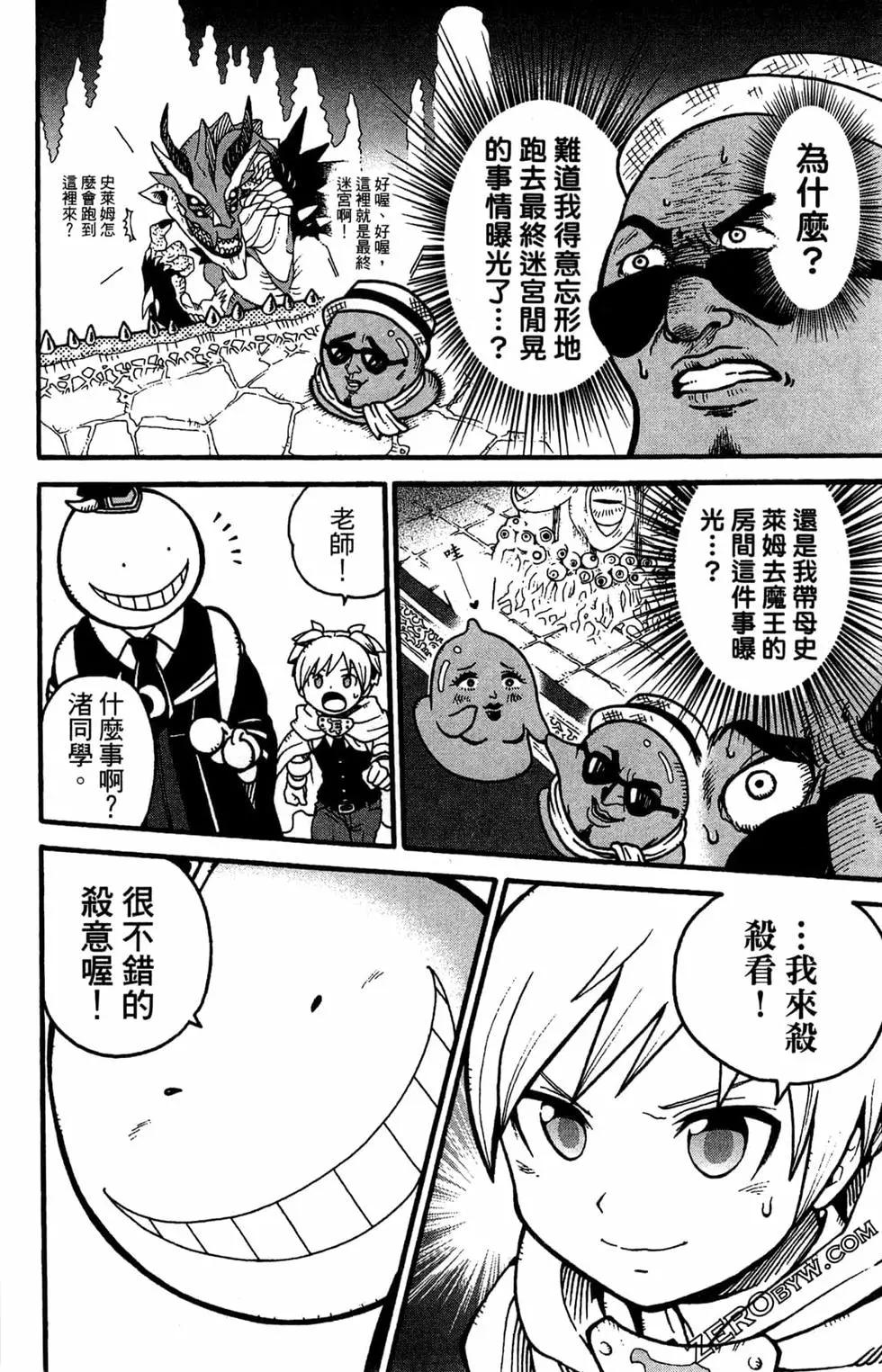 殺老師Quest - 第01卷(1/4) - 8