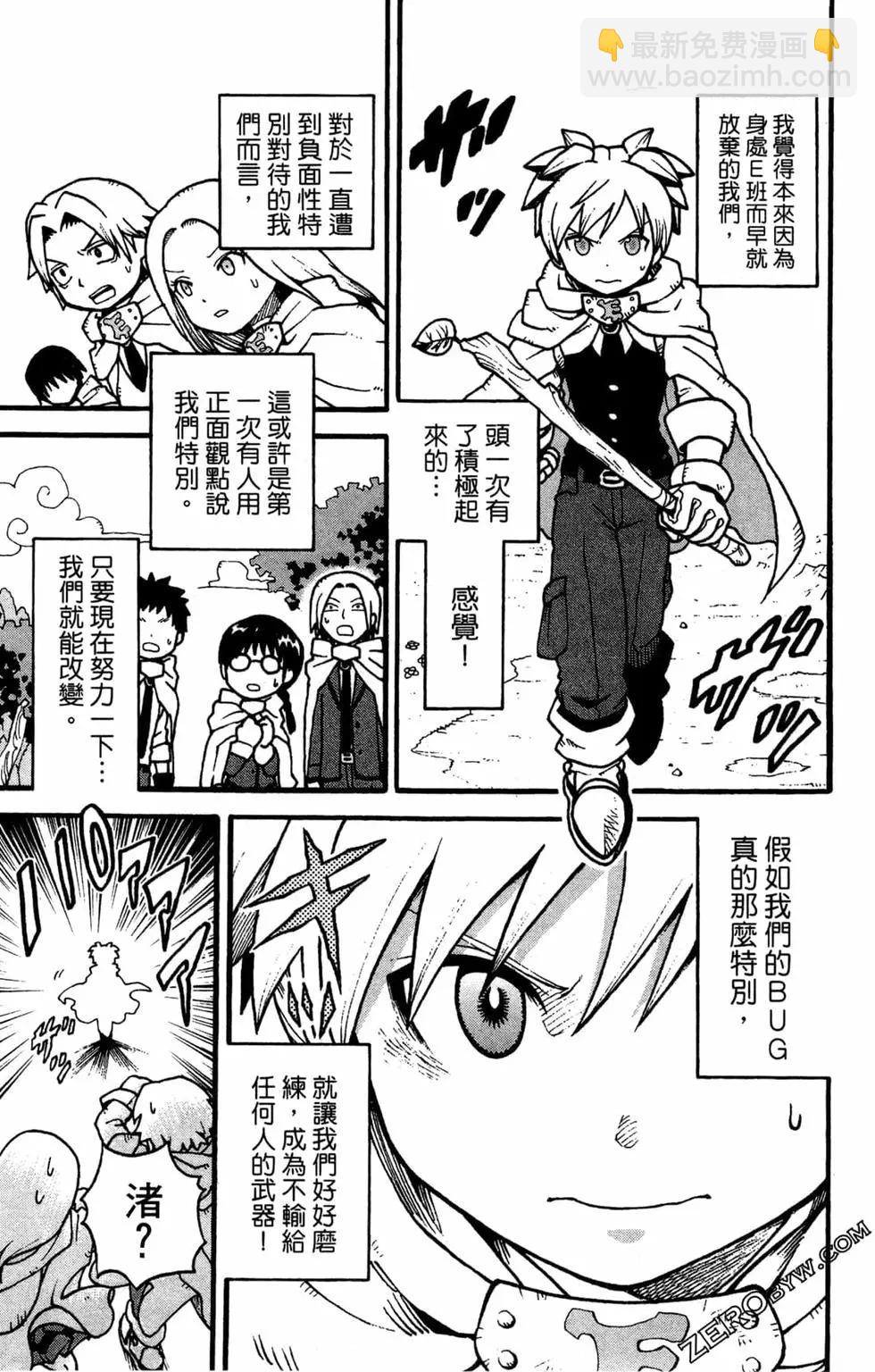 殺老師Quest - 第01卷(1/4) - 1