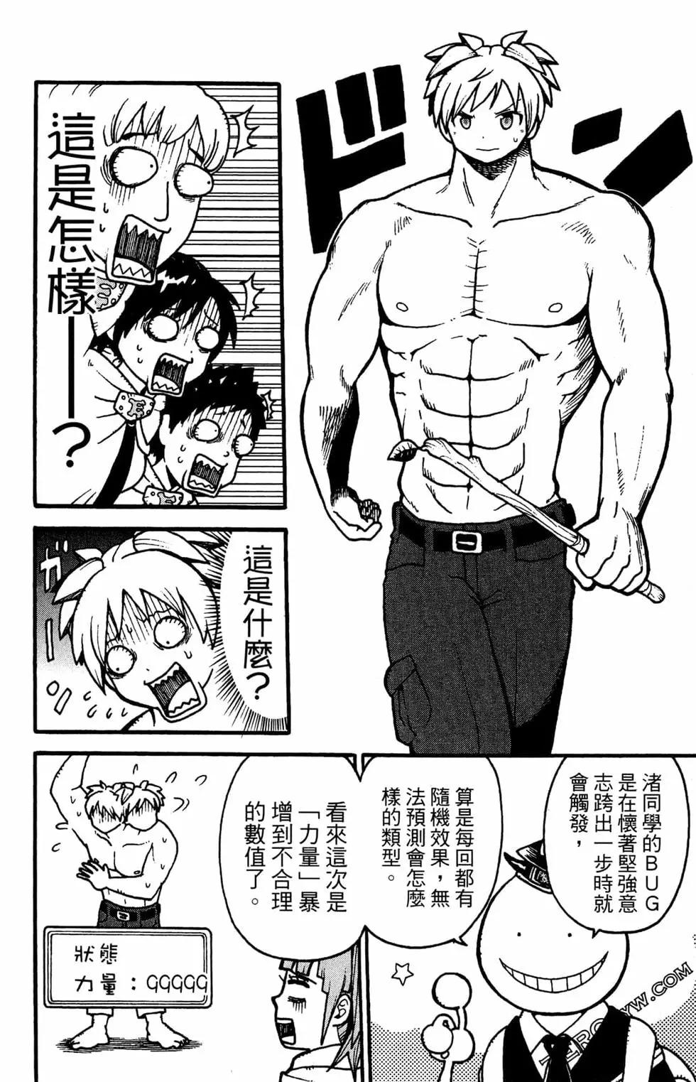 殺老師Quest - 第01卷(1/4) - 2