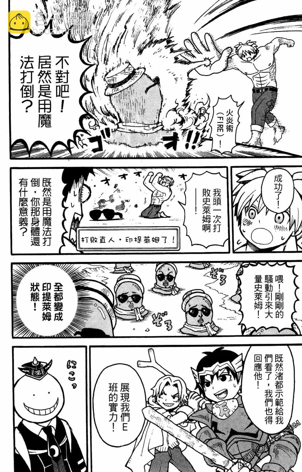 殺老師Quest - 第01卷(1/4) - 4