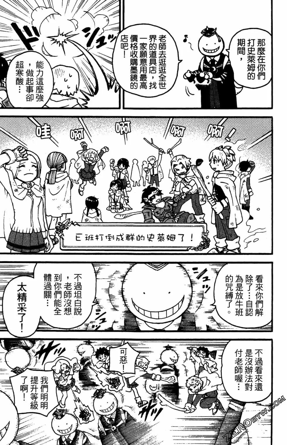 殺老師Quest - 第01卷(1/4) - 5