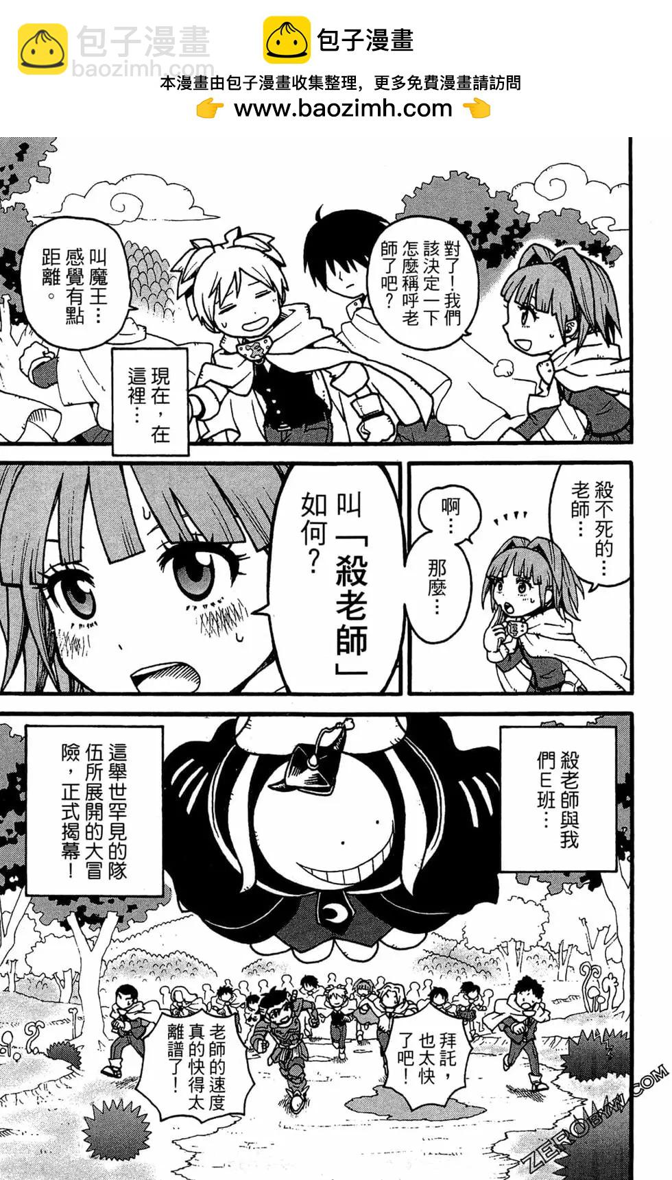 殺老師Quest - 第01卷(1/4) - 7