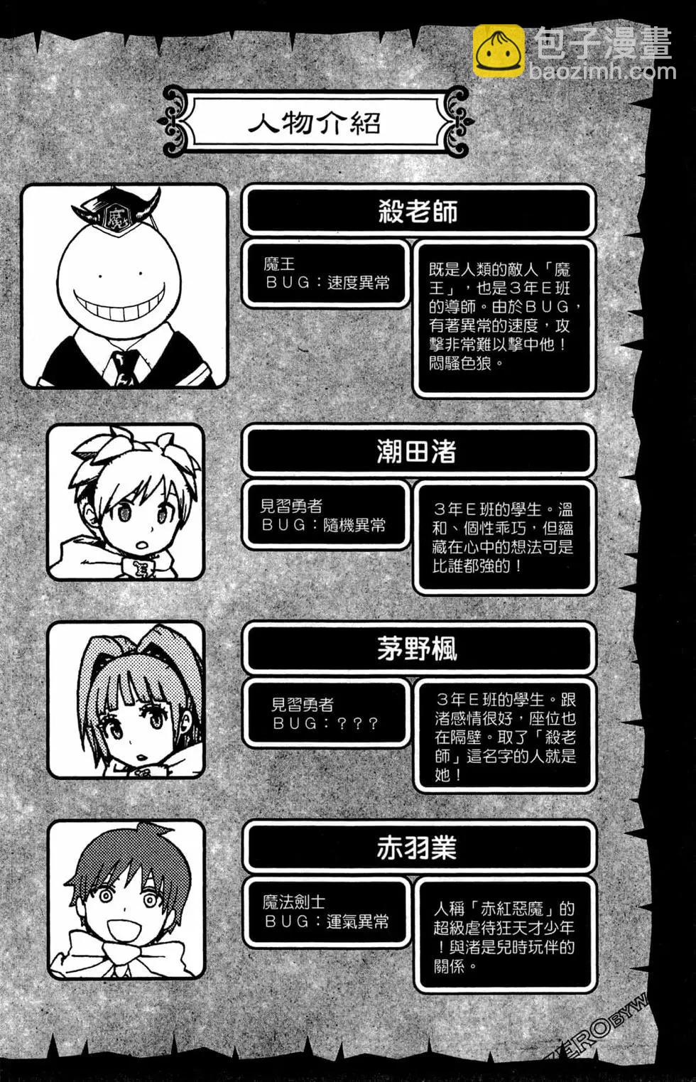 殺老師Quest - 第01卷(1/4) - 4