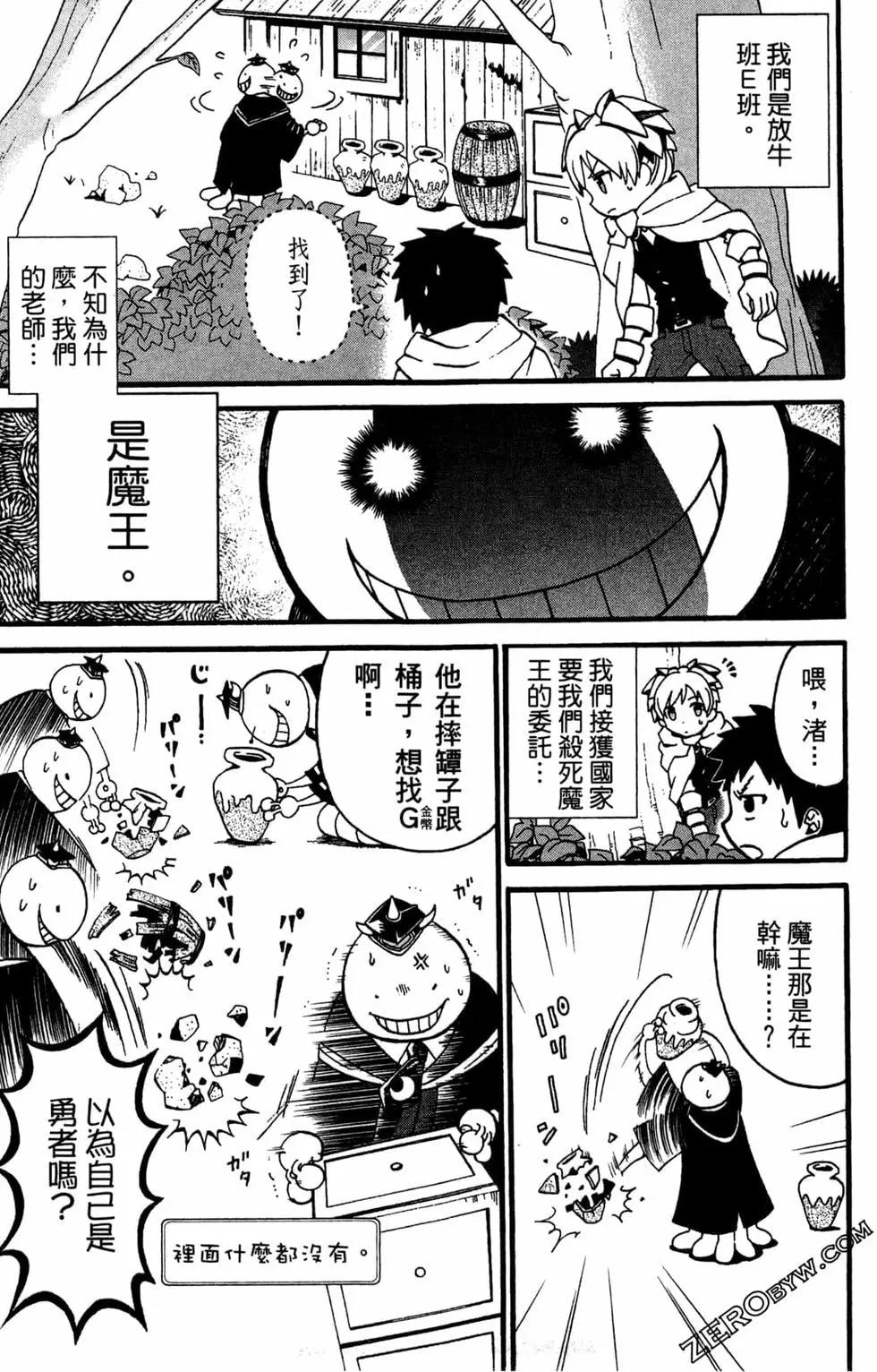 殺老師Quest - 第01卷(1/4) - 1