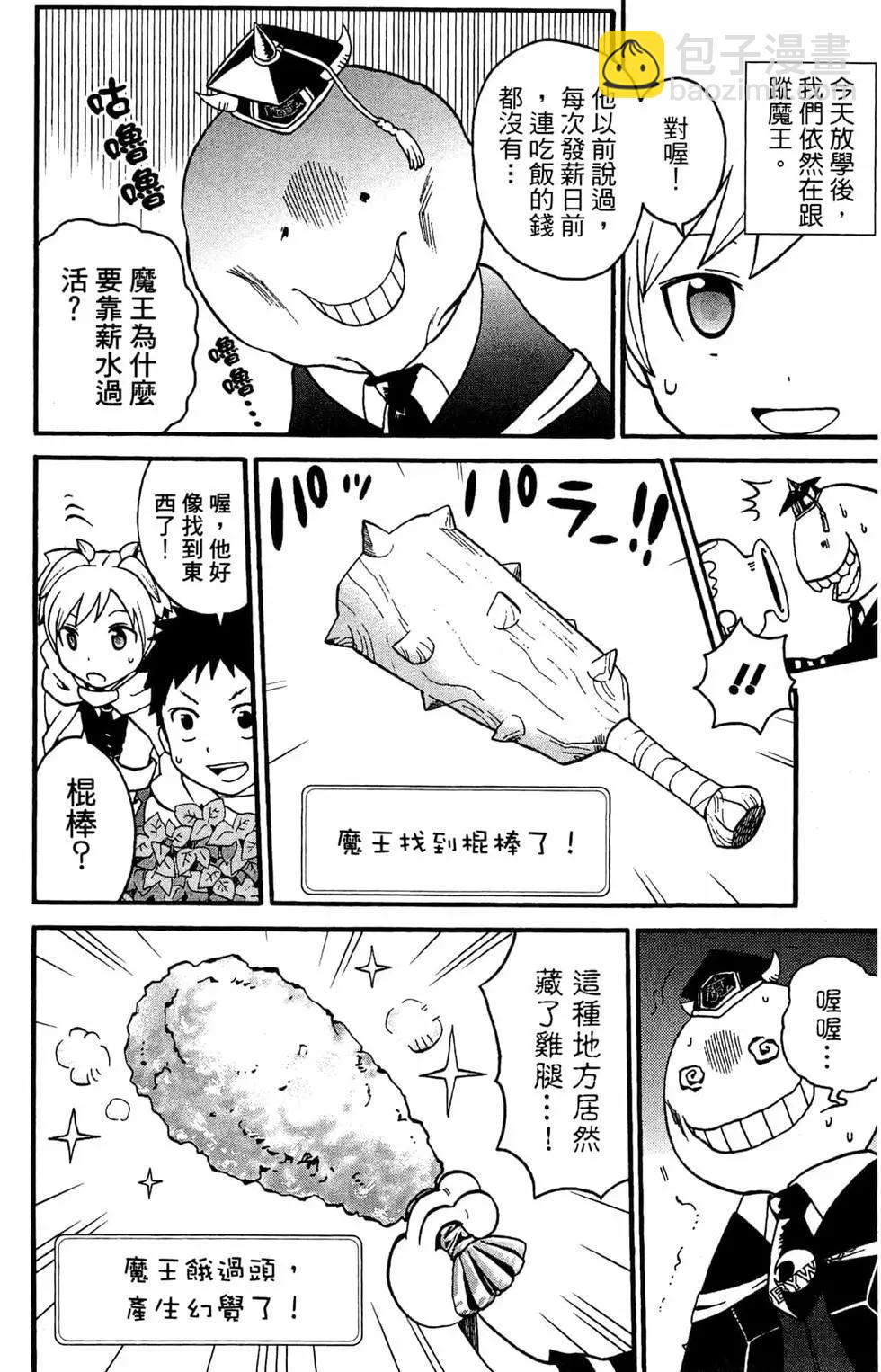 殺老師Quest - 第01卷(1/4) - 2