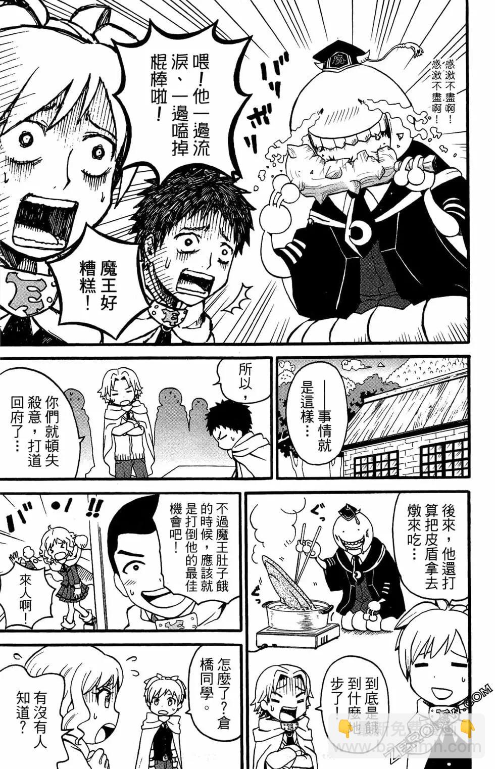 殺老師Quest - 第01卷(1/4) - 3