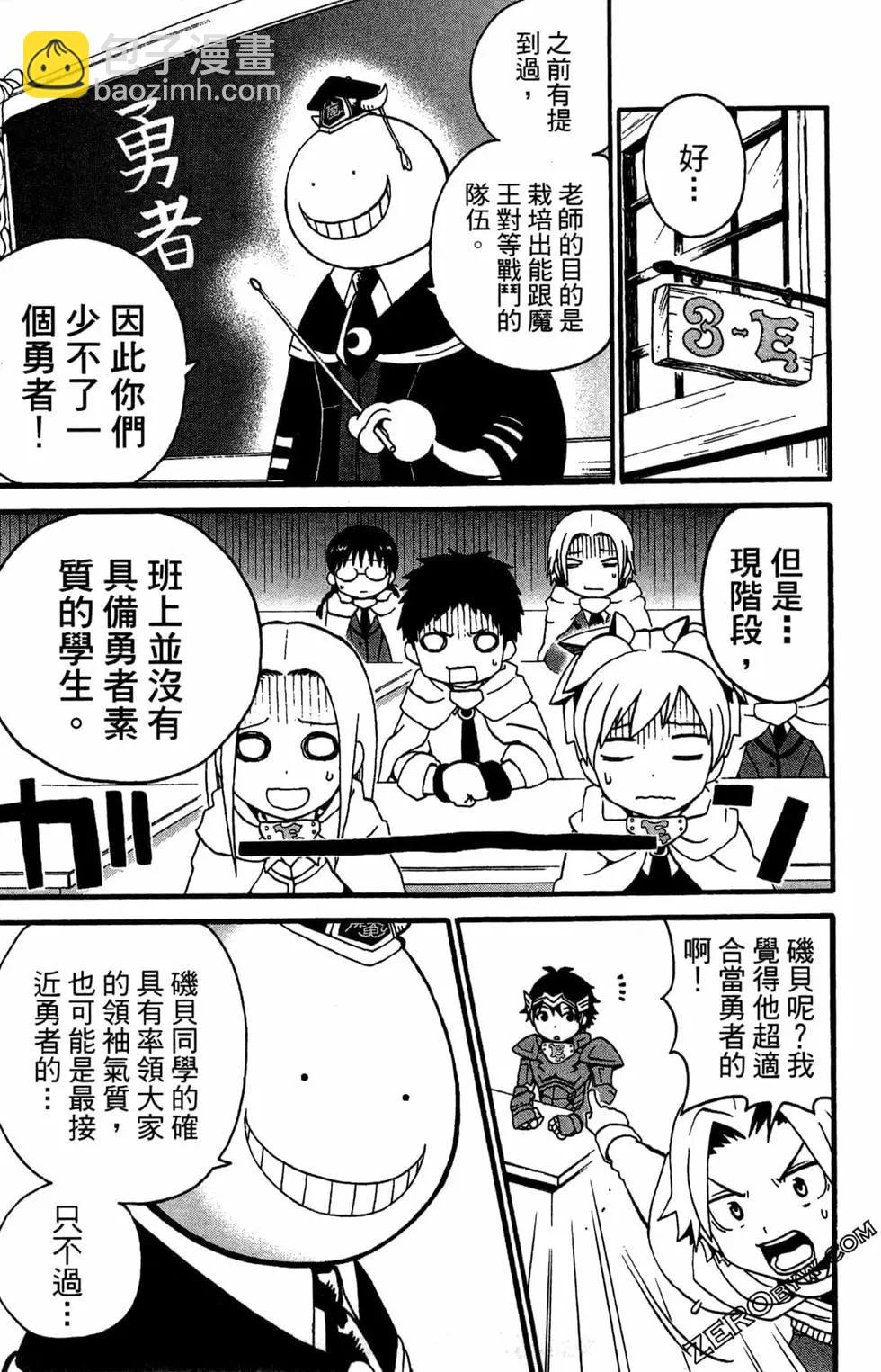 殺老師Quest - 第01卷(1/4) - 5