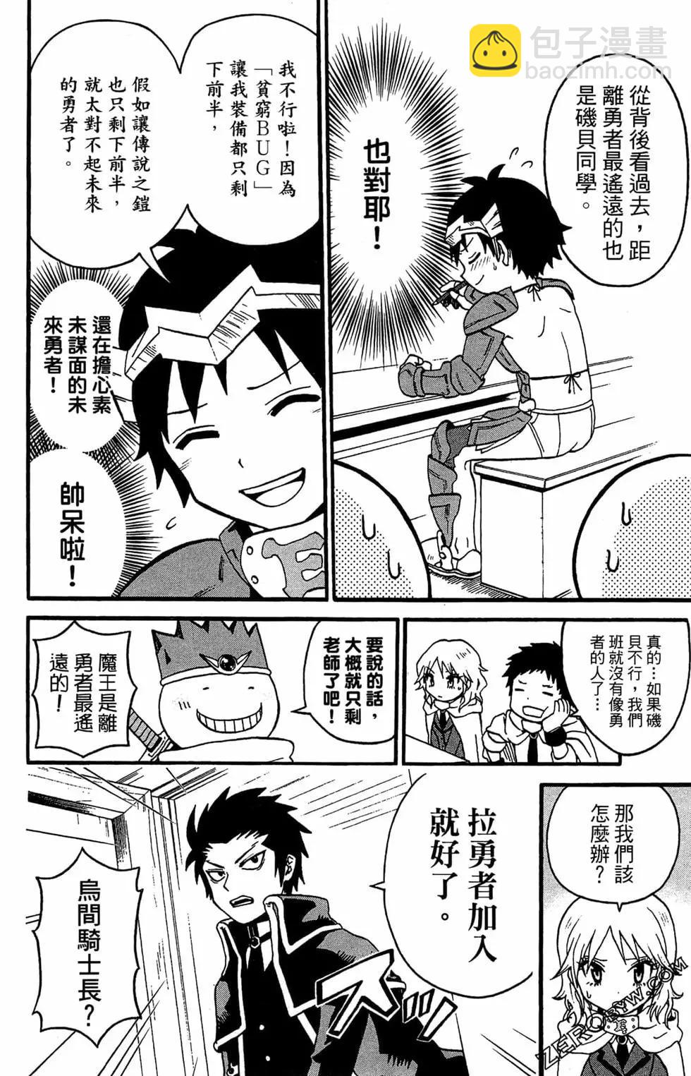 殺老師Quest - 第01卷(1/4) - 6