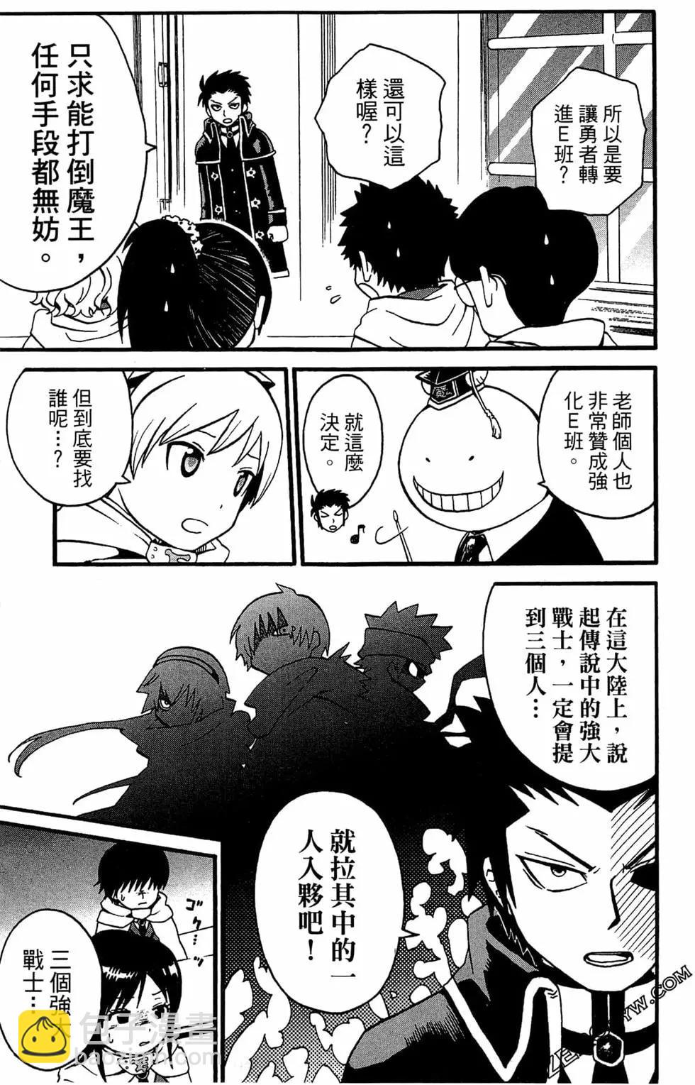 殺老師Quest - 第01卷(1/4) - 7