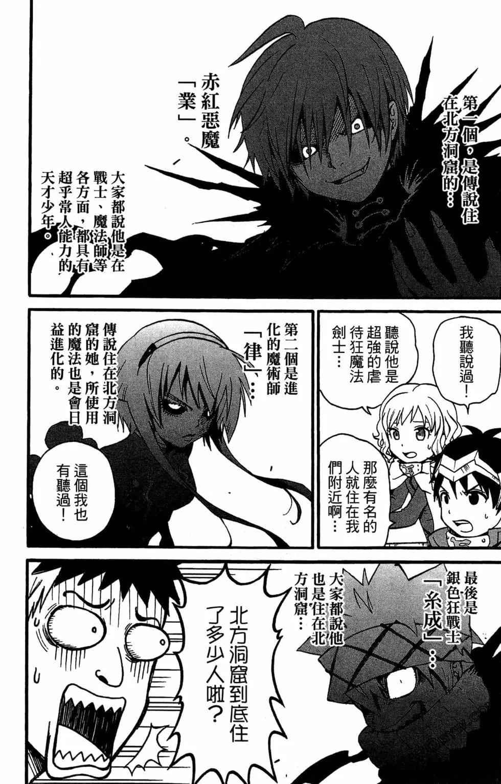 殺老師Quest - 第01卷(1/4) - 8