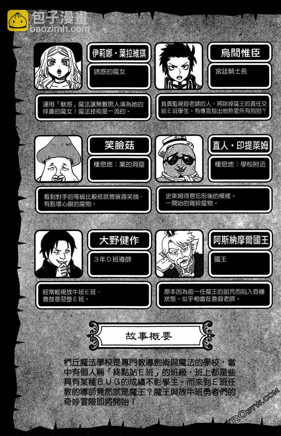 殺老師Quest - 第01卷(1/4) - 5