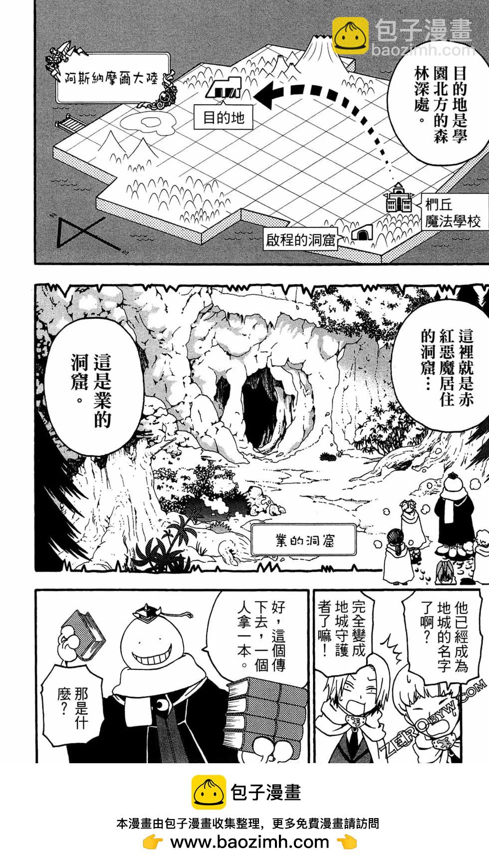 殺老師Quest - 第01卷(1/4) - 2