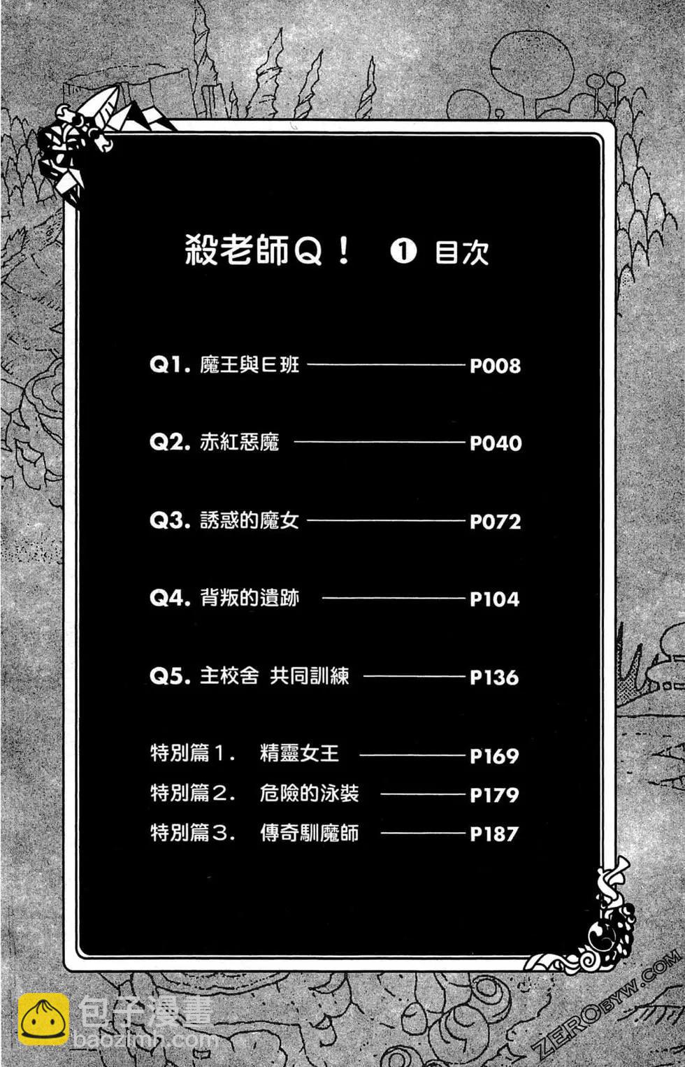 殺老師Quest - 第01卷(1/4) - 6