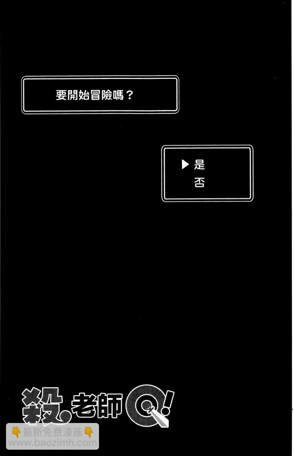 殺老師Quest - 第01卷(1/4) - 7