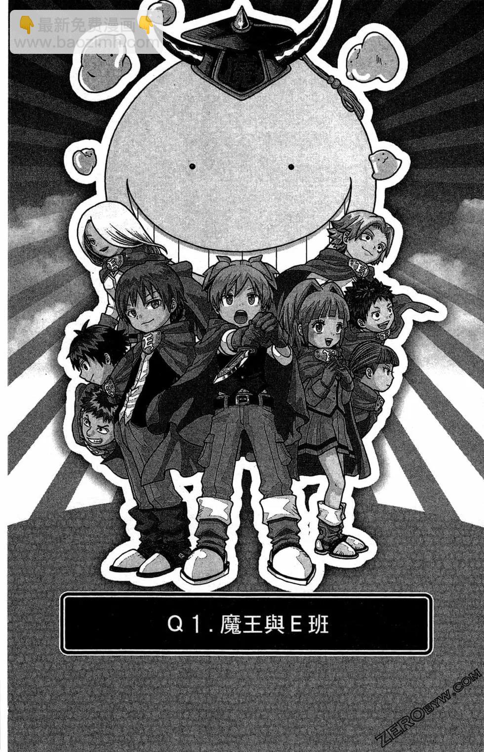 殺老師Quest - 第01卷(1/4) - 8