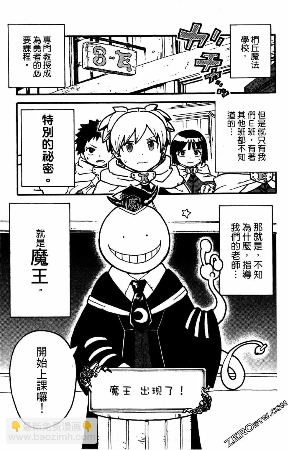 殺老師Quest - 第01卷(1/4) - 1