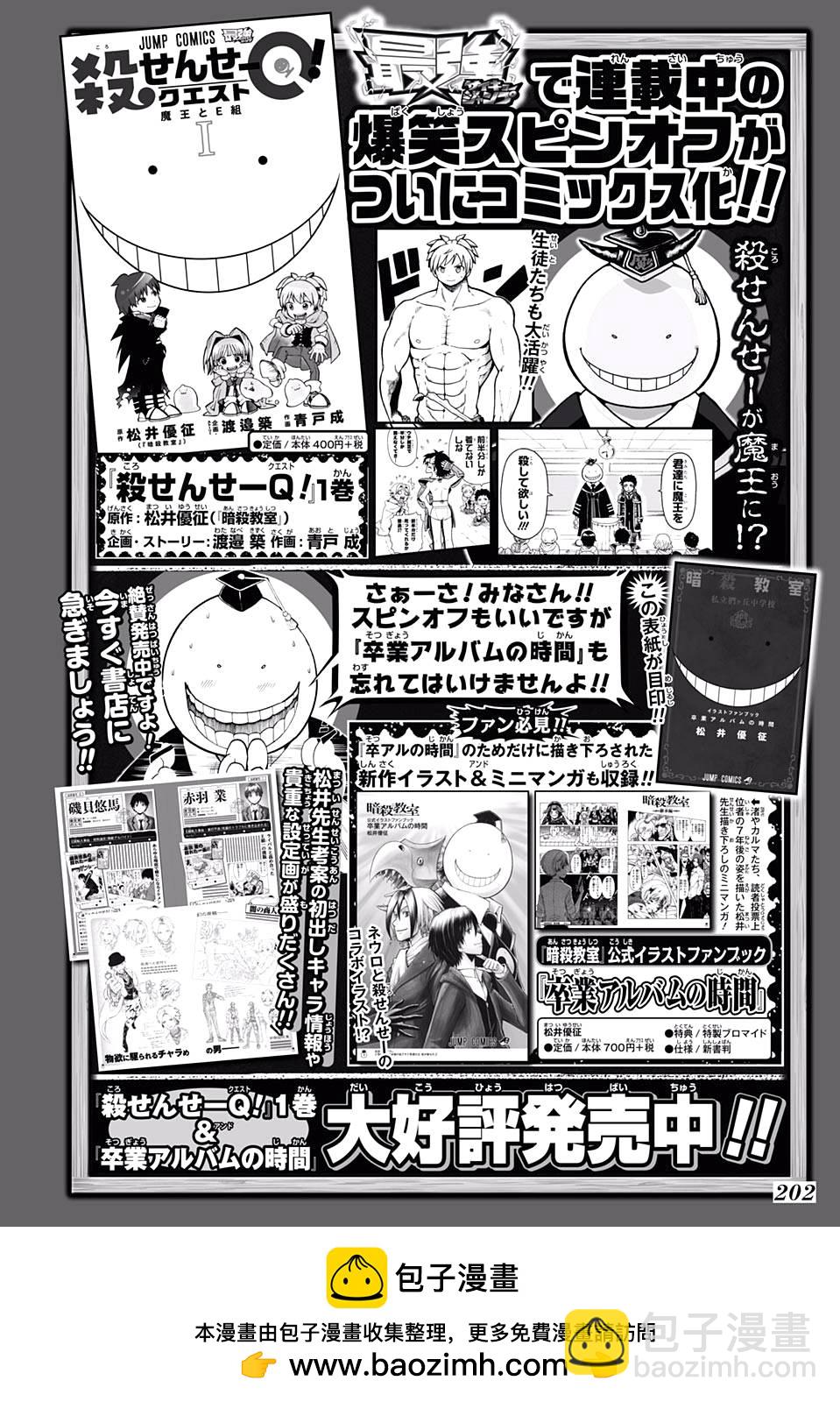 殺老師Quest - 客串版04 - 2