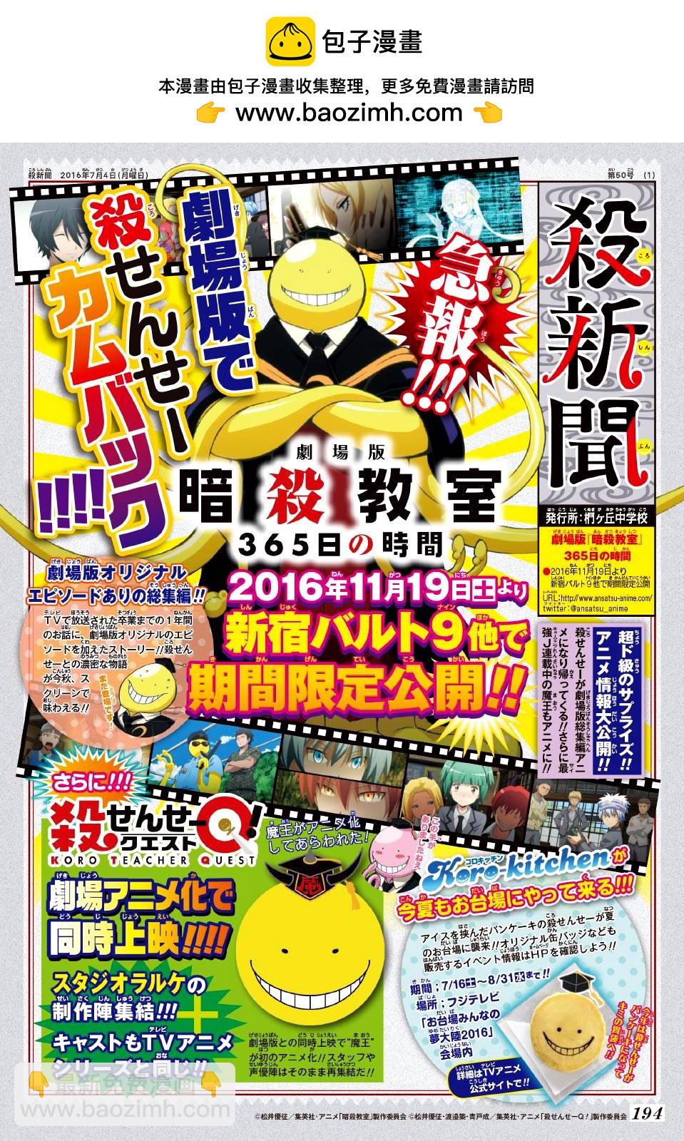 殺老師Quest - 客串版04 - 2