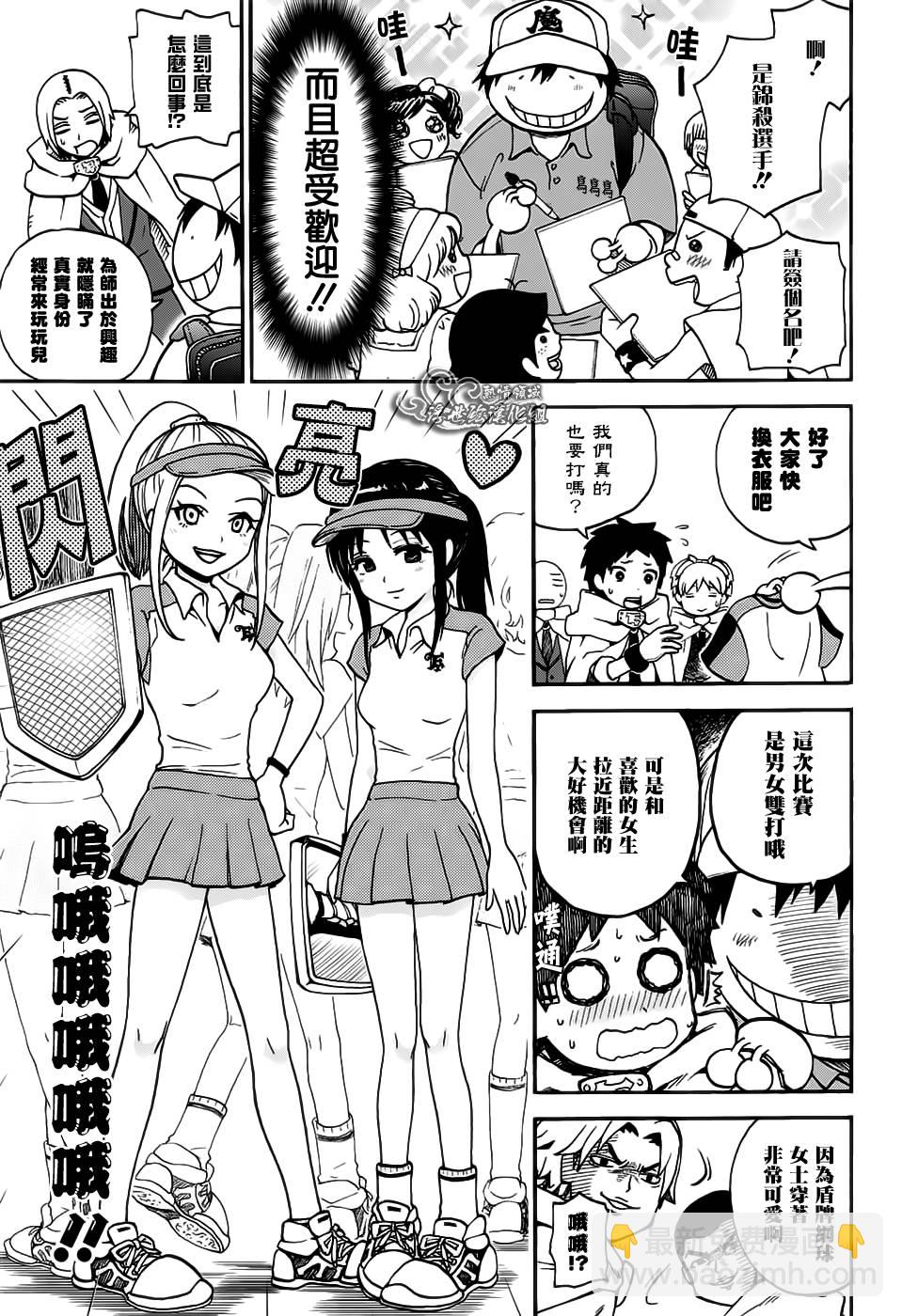 殺老師Quest - 客串版04 - 1