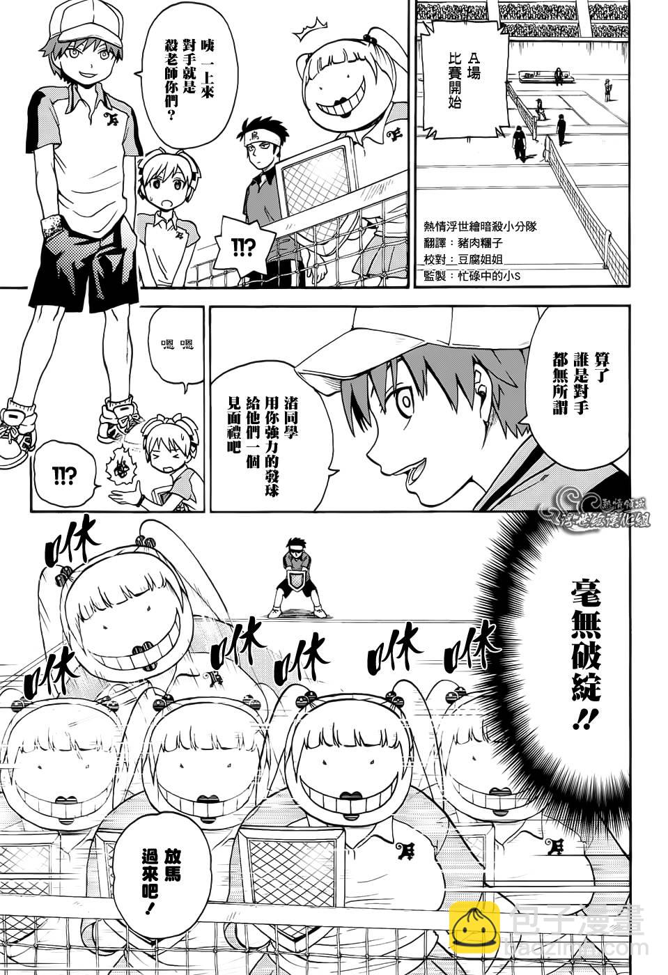 殺老師Quest - 客串版04 - 1