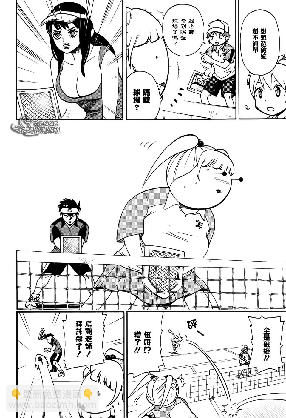 殺老師Quest - 客串版04 - 2