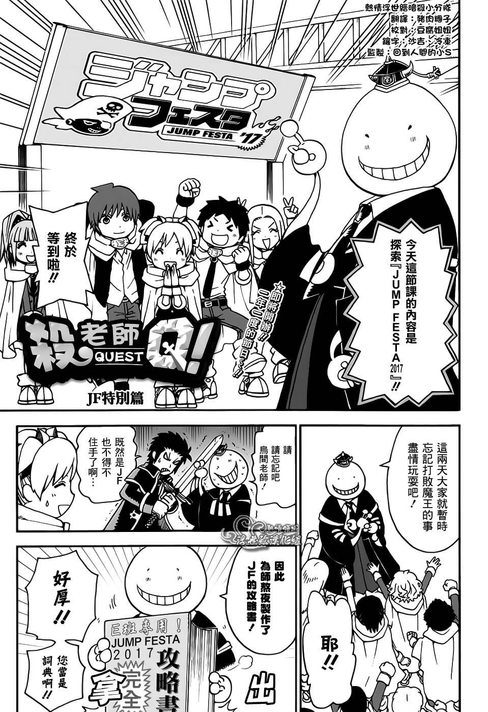 殺老師Quest - 客串版06 - 1