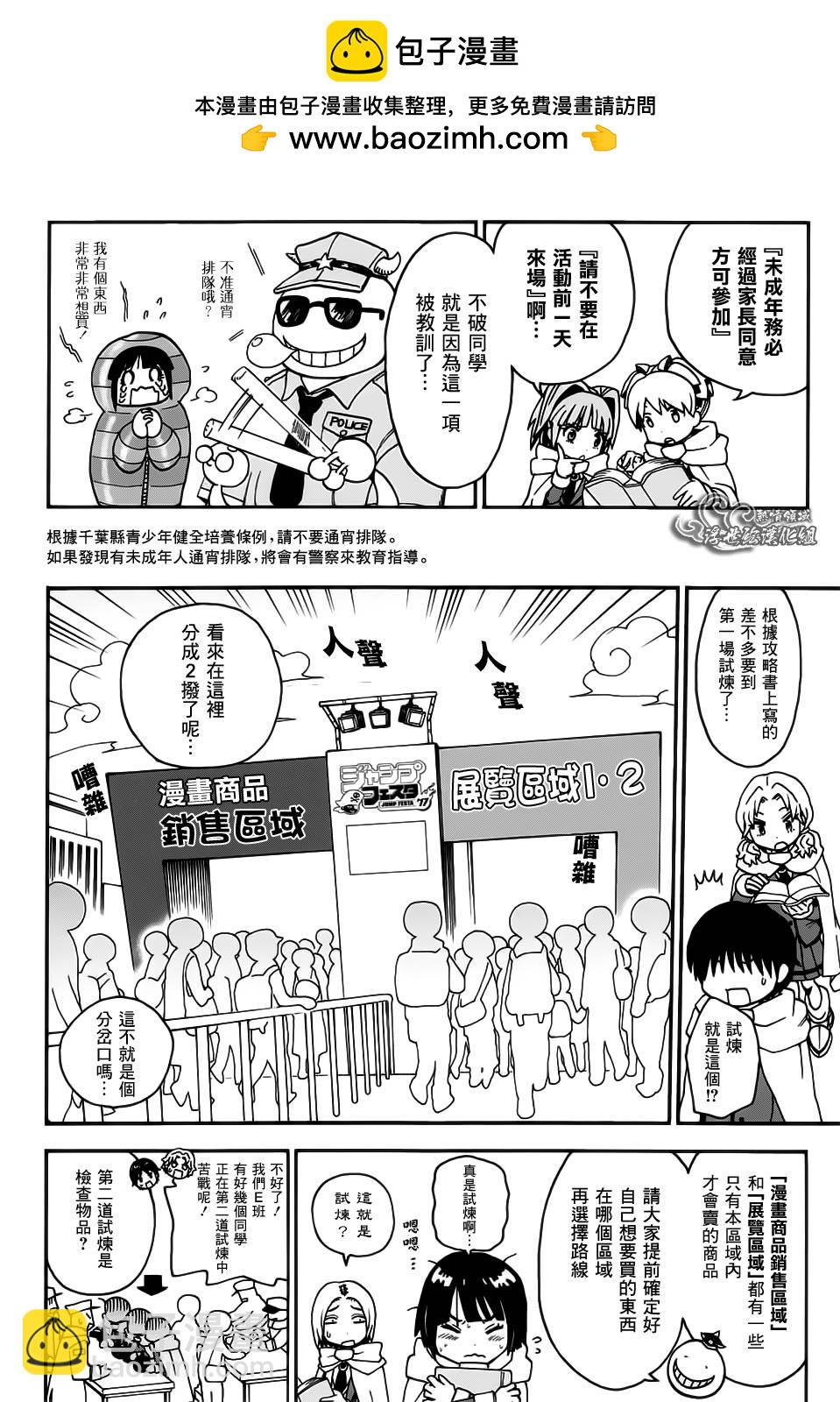 殺老師Quest - 客串版06 - 1