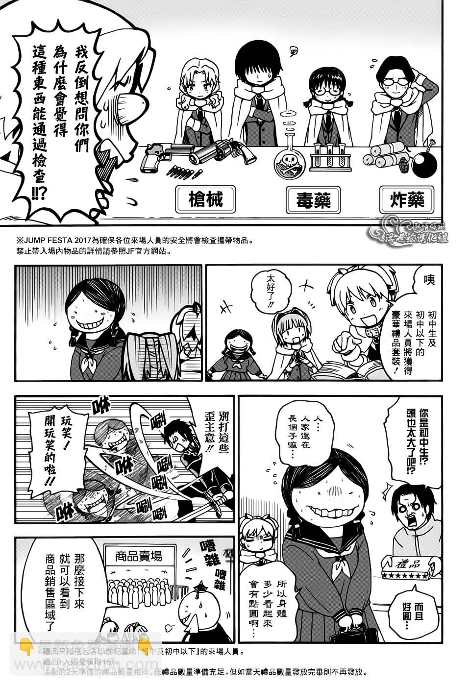 殺老師Quest - 客串版06 - 1