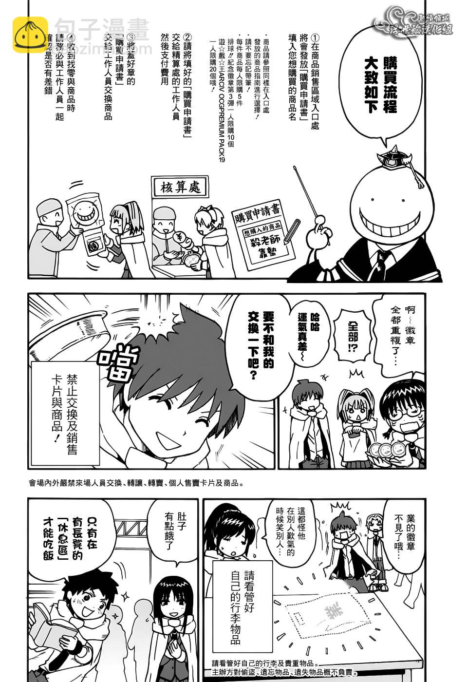 殺老師Quest - 客串版06 - 1