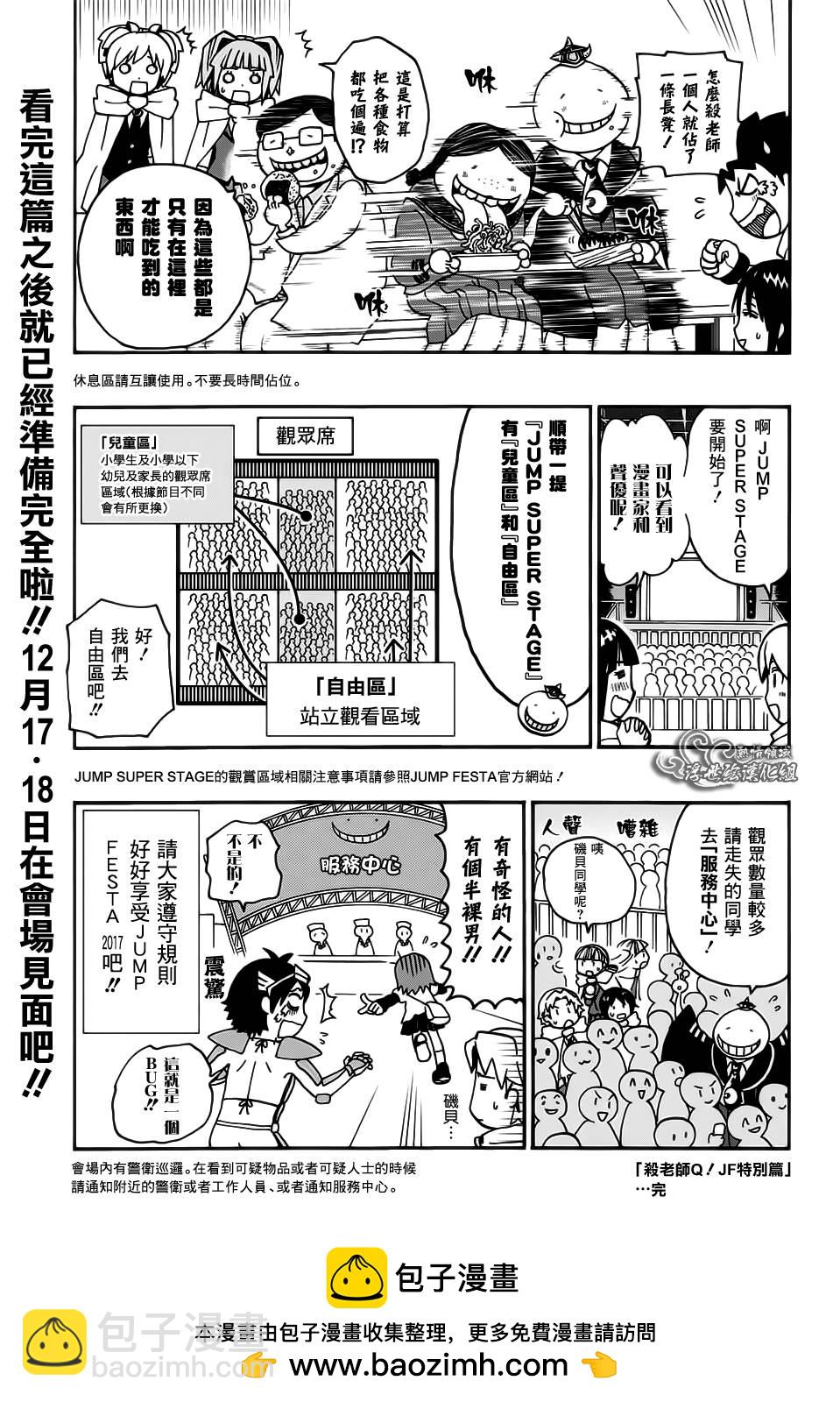 殺老師Quest - 客串版06 - 1