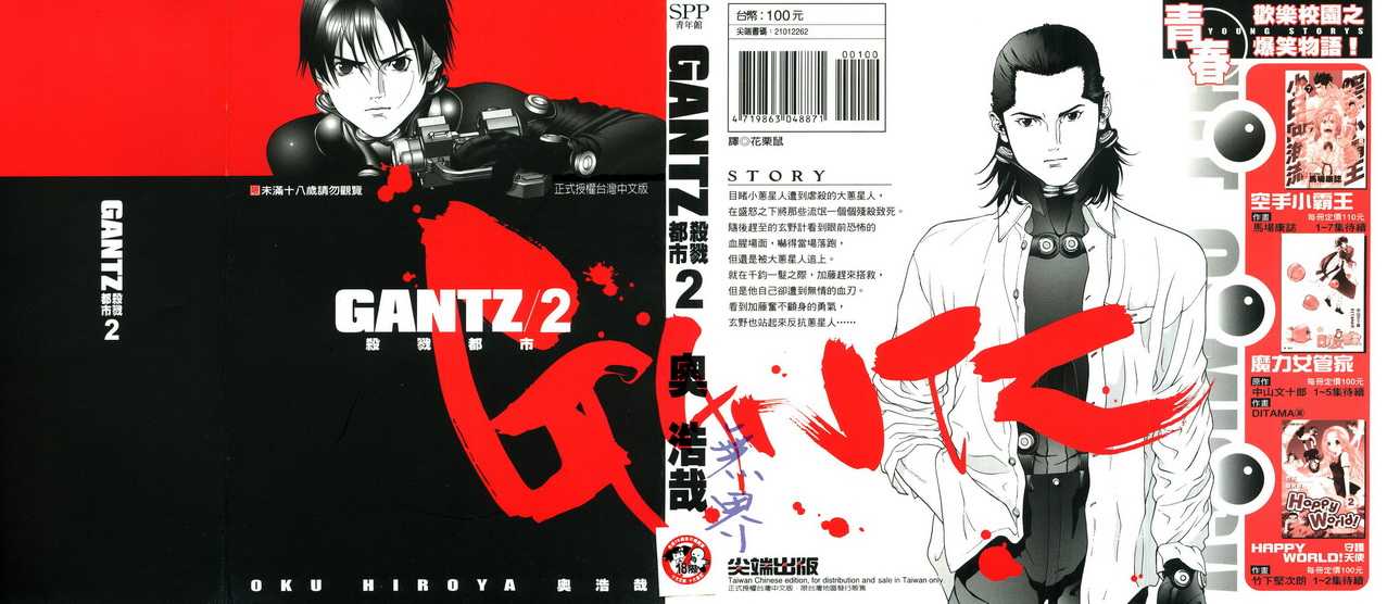 殺戮都市GANTZ - 第2卷(1/3) - 1