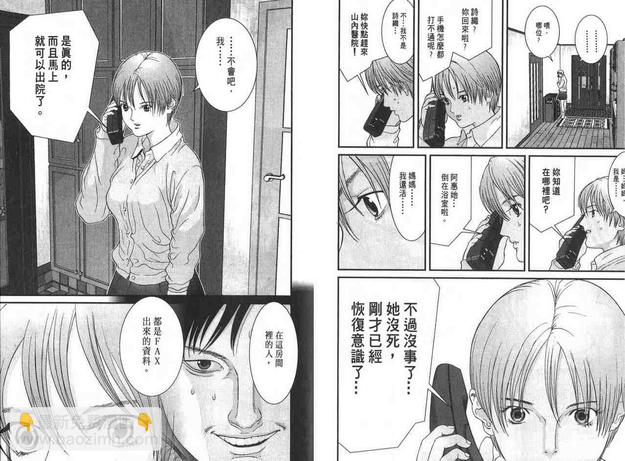 殺戮都市GANTZ - 第2卷(3/3) - 2