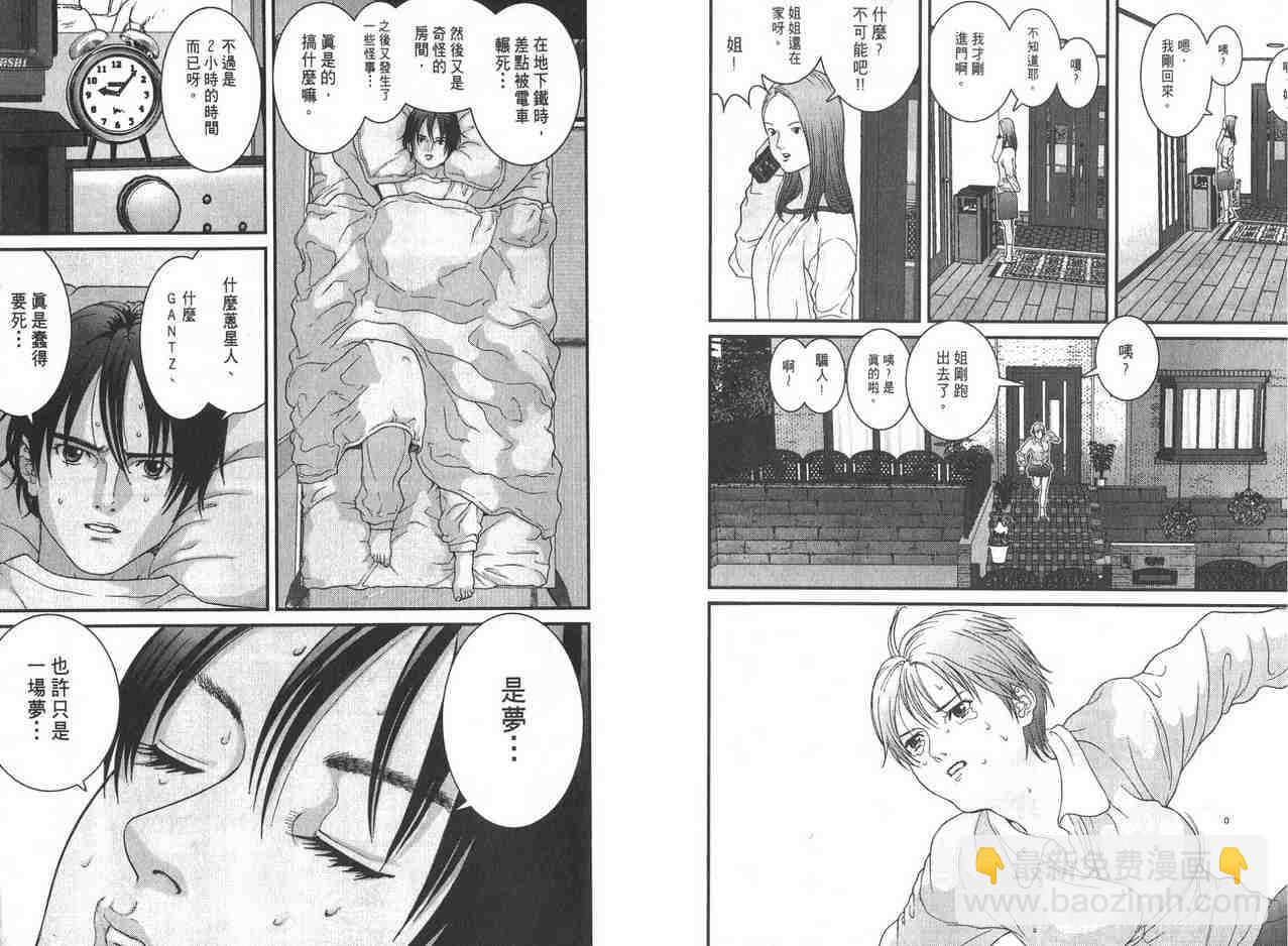 殺戮都市GANTZ - 第2卷(3/3) - 1