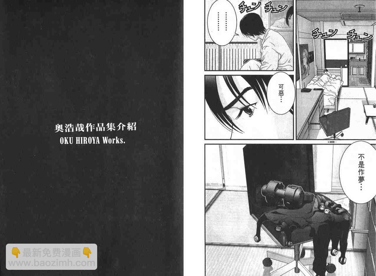 殺戮都市GANTZ - 第2卷(3/3) - 2