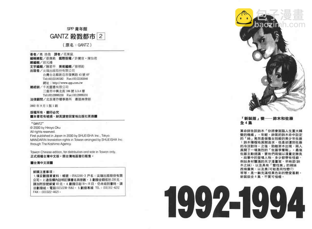 殺戮都市GANTZ - 第2卷(3/3) - 4