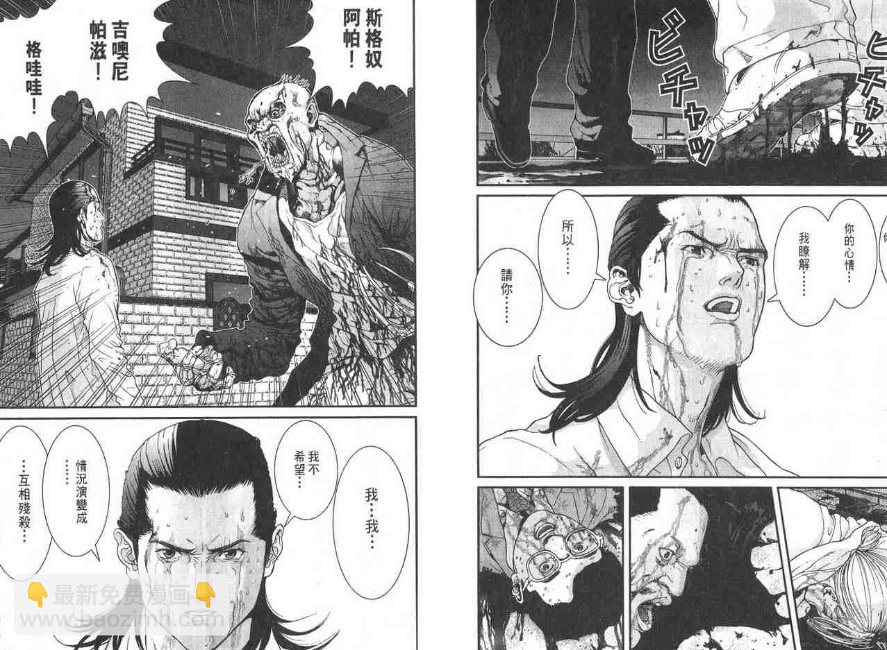 殺戮都市GANTZ - 第2卷(1/3) - 7