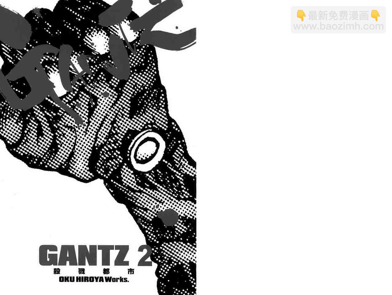 殺戮都市GANTZ - 第2卷(1/3) - 2