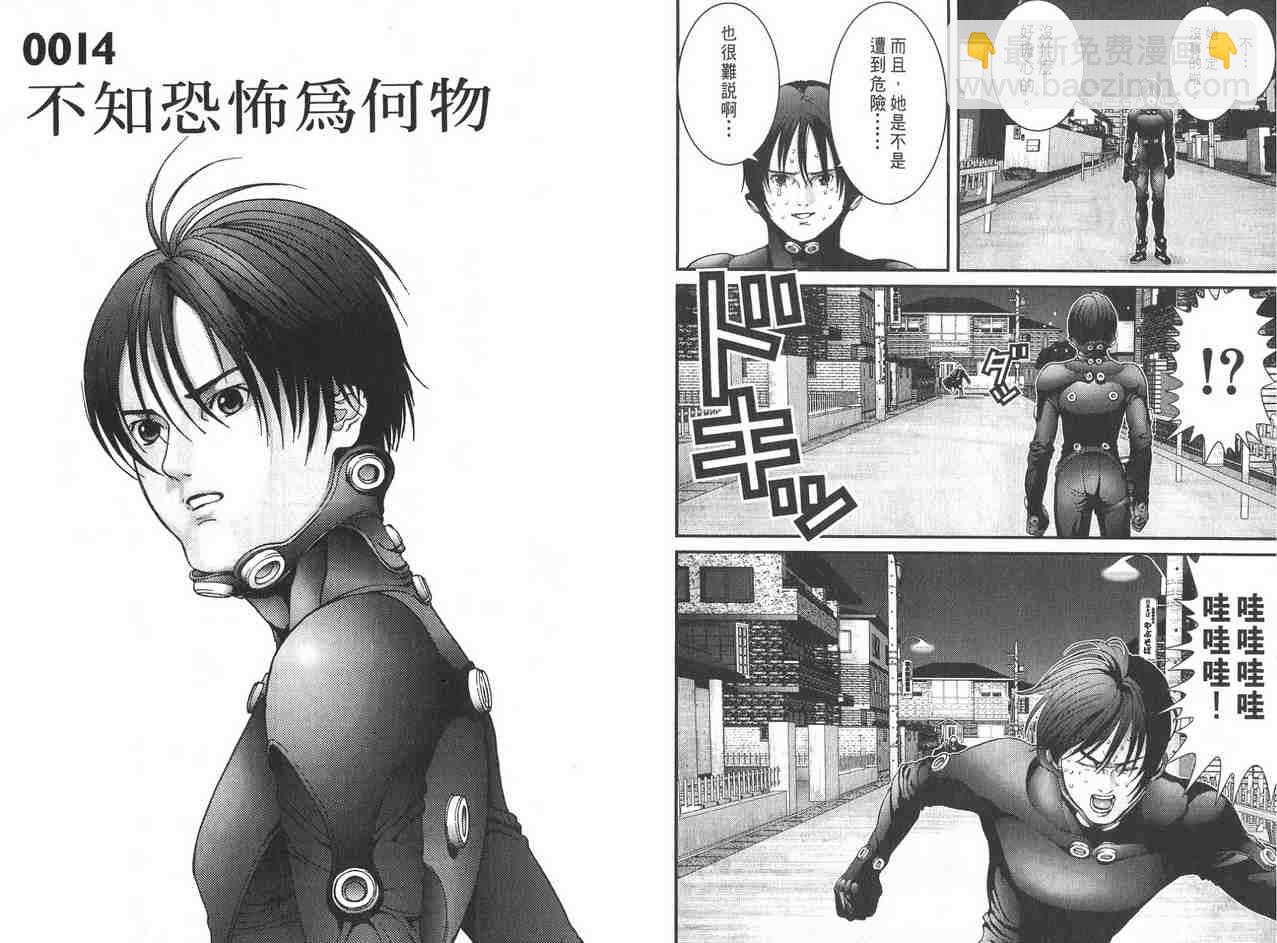 殺戮都市GANTZ - 第2卷(1/3) - 5