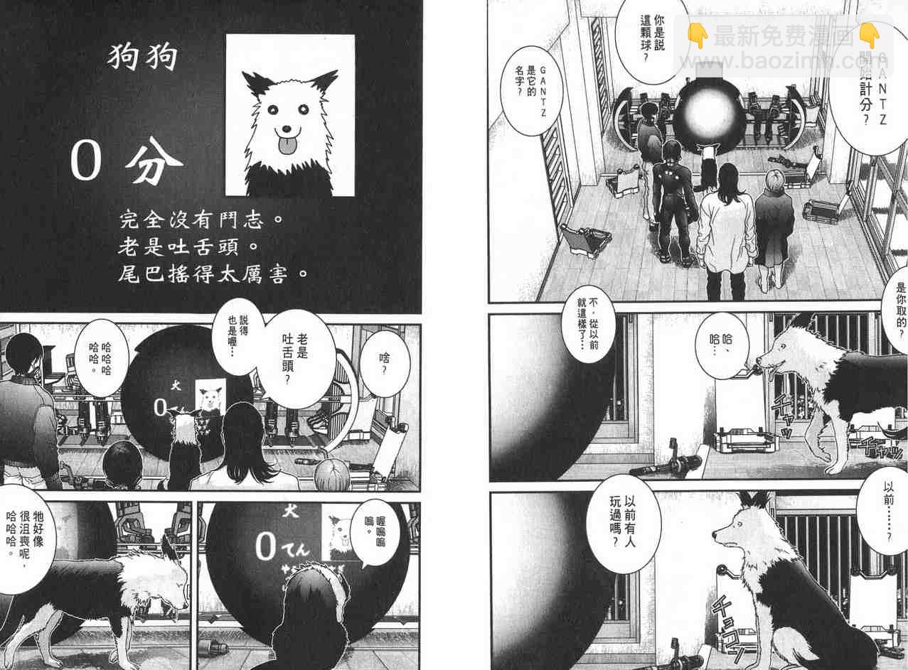 殺戮都市GANTZ - 第2卷(2/3) - 6